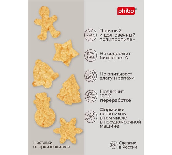 Комплект формочек для печенья Phibo Микс 1 433245118 43324511822