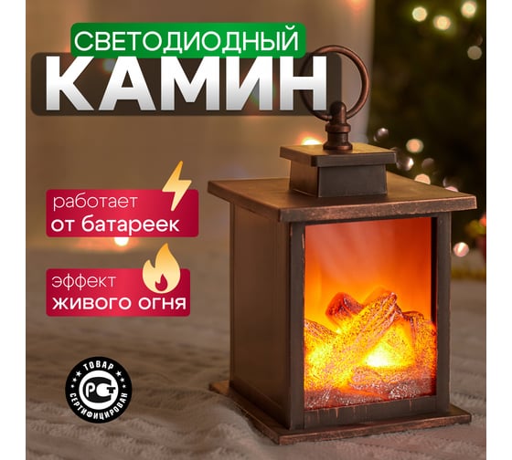Светодиодный камин-светильник NEON-NIGHT Кантри с эффектом живого огня 12х12х18,5 см 511-031