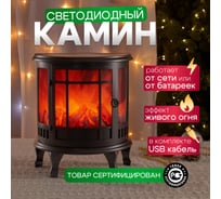 Светодиодный камин-светильник NEON-NIGHT Винтаж с эффектом живого огня 30х16х35,5 см 511-032