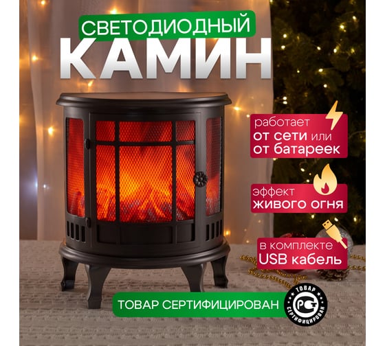 Светодиодный камин-светильник NEON-NIGHT Винтаж с эффектом живого огня 30х16х35,5 см 511-032