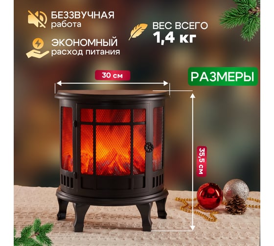 Светодиодный камин-светильник NEON-NIGHT Винтаж с эффектом живого огня 30х16х35,5 см 511-032