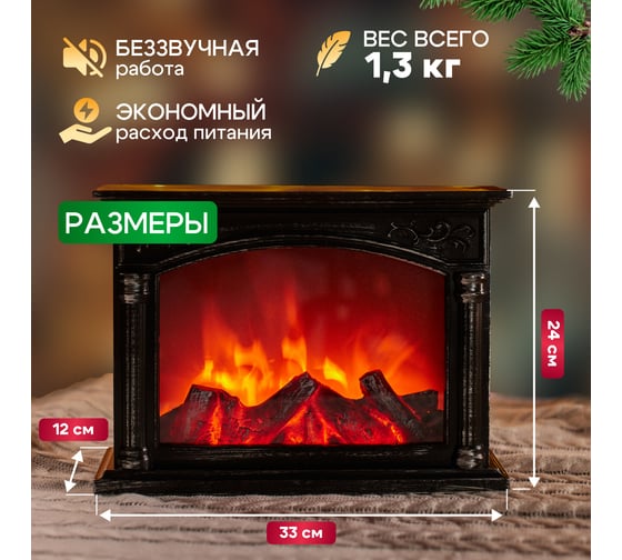 Светодиодный камин-светильник NEON-NIGHT Классика с эффектом живого огня 33х12х24 см 511-030