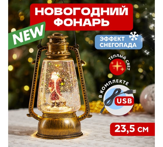 Светодиодный светильник-фонарь NEON-NIGHT Санта Клаус с эффектом снегопада и подсветкой 2LED 501-066