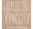 Салфетка Этель Видеть красоту d38, джут 9629330 2