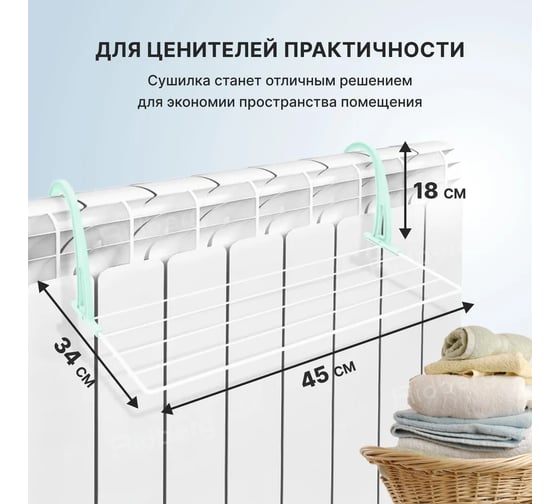 Сушилка на радиатор Nika СБ5-45П/Б белый