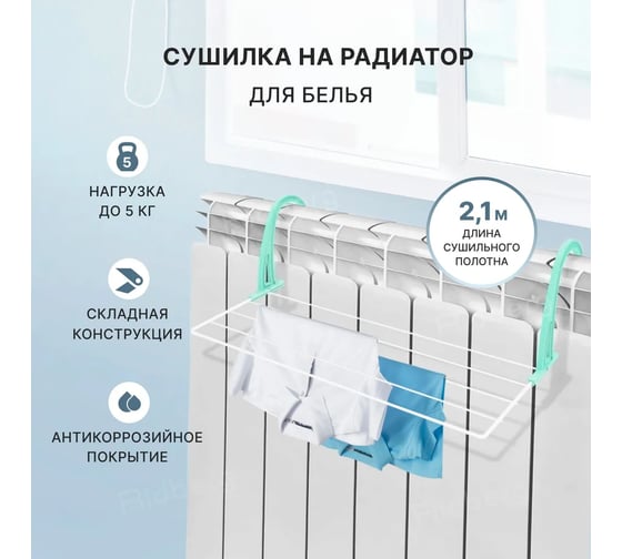 Сушилка на радиатор Nika СБ5-45П/Б белый