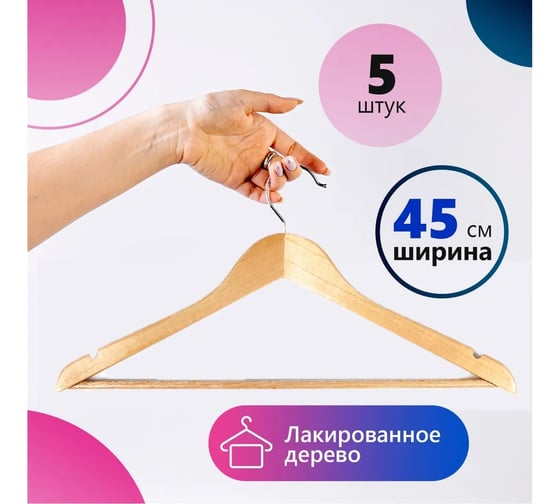 Вешалка-плечики ЛЮБАША Эконом 5 шт., деревянные, перекладина, цвет сосна, 48-50 880326