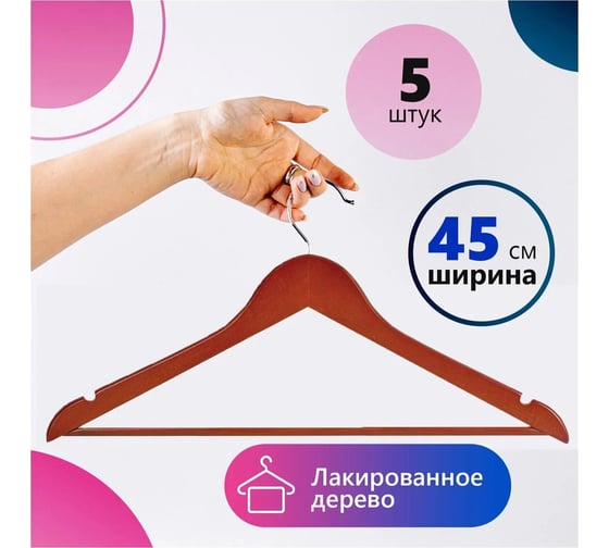 Вешалка-плечики BRABIX стандарт 5 шт., деревянные, перекладина, цвет вишня, 48-50 880298