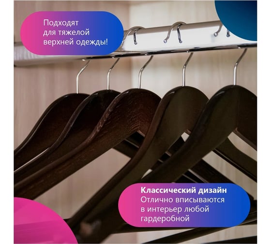 Вешалка-плечики BRABIX стандарт, 5 шт., деревянные, перекладина, шоколад, 48-50 880299