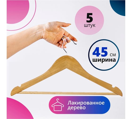 Вешалка-плечики BRABIX стандарт, 5 шт., деревянные, перекладина, цвет сосна, 48-50 880296