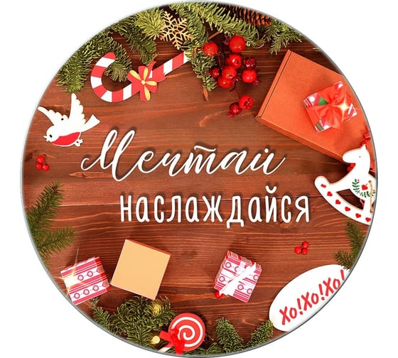 Разделочная доска-подставка под горячее МУЛЬТИДОМ С Новым годом! диаметр 20 см 4 дизайна VL2-274