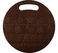 Разделочная доска МУЛЬТИДОМ Вышивка крестиком диаметр 25 см МБ18-362