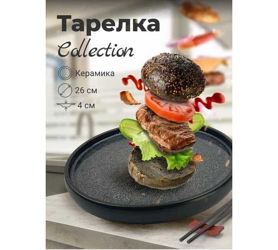 Тарелка Homium Collection D26 см, синий K093A
