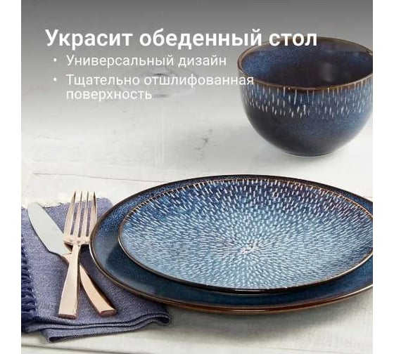 Тарелка Homium Collection D22 см, синий B6089B
