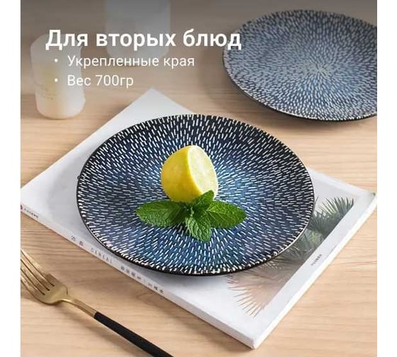 Тарелка Homium Collection D22 см, синий B6089B