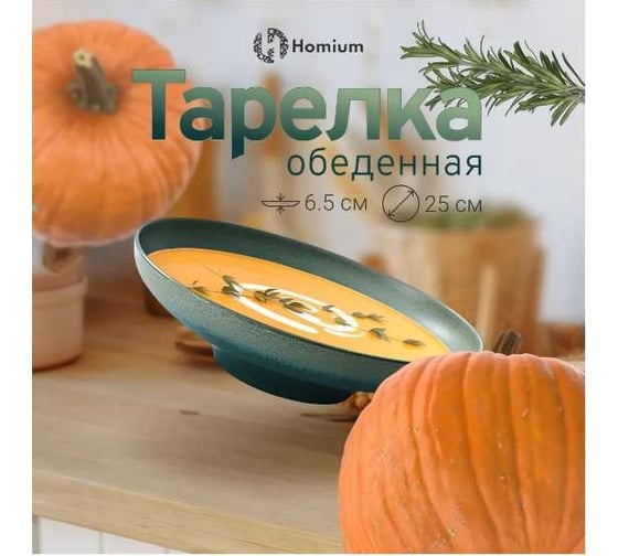 Тарелка Homium Kitchen, Family, глубокая, зеленый, D25 см, объем 800 мл bowlfamily04
