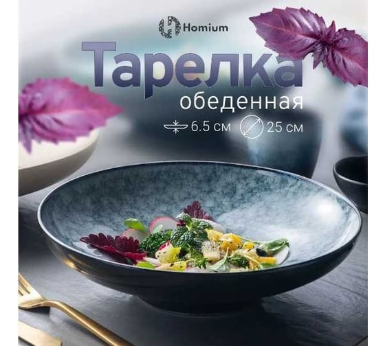 Тарелка Homium Kitchen, Family, глубокая, голубой, D25 см, объем 800 мл bowlfamily01