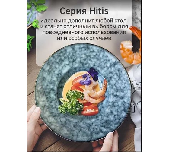 Тарелка Homium Kitchen, Hitis, серо-голубой, D24 см, объем 200 мл HITIS01