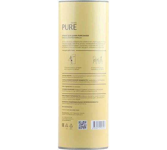 Аромадиффузор PURE BASES ORANGE & JASMINE, VANILLA 100мл 906955