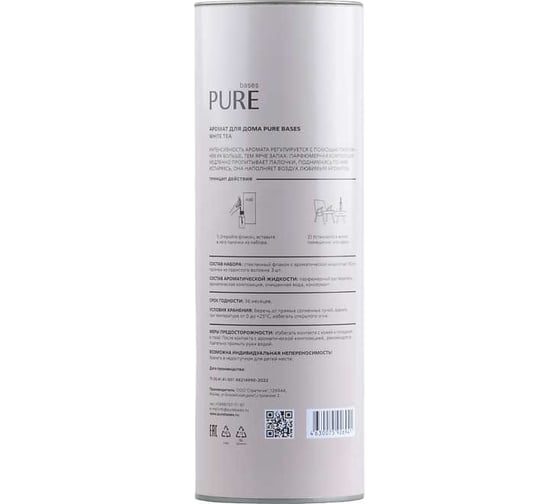 Аромадиффузор PURE BASES WHITE TEA 100мл 906959