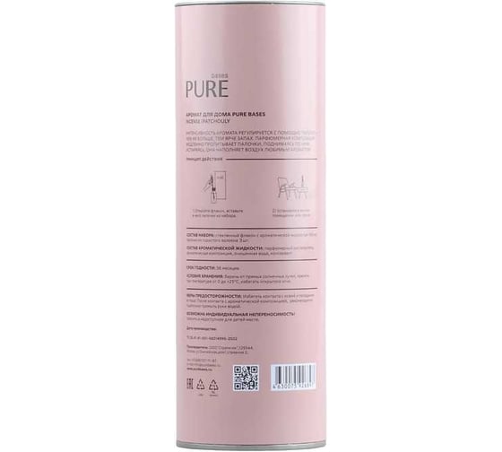 Аромадиффузор PURE BASES INCENSE & PATCHOULY 100мл 906954