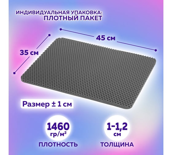 Универсальный коврик LAIMA эва, 35x45 см, ячеистый (соты), серый 608712