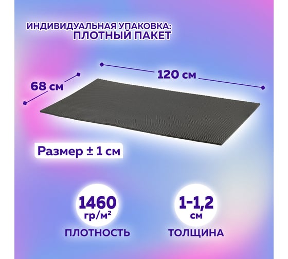 Универсальный коврик LAIMA эва, 68x120 см, ячеистый (соты), серый 608714