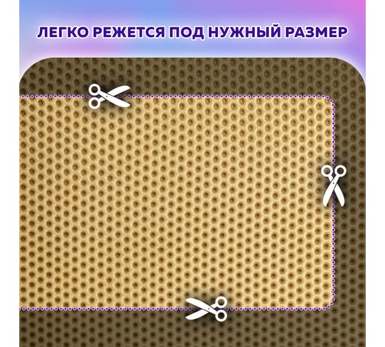 Универсальный коврик LAIMA эва, 35x45 см, ячеистый (соты), бежевый 608715