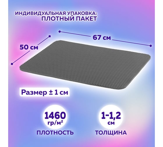 Универсальный коврик LAIMA эва, 50x67см, ячеистый (соты), серый 608713