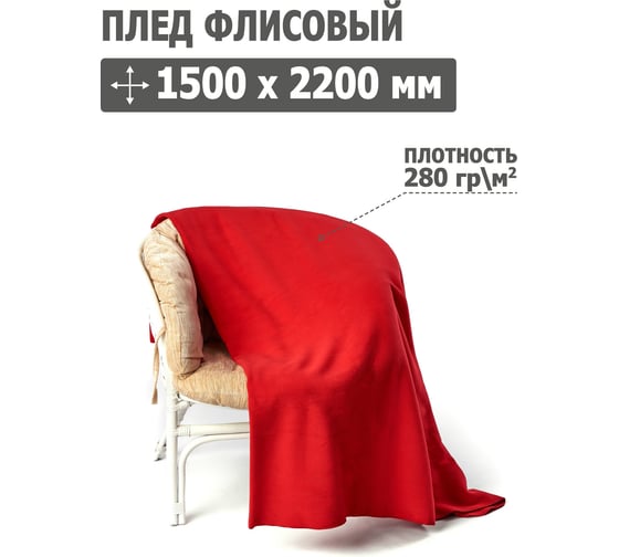 Плед Tplus 1500x2200 мм, флис, красный T021091