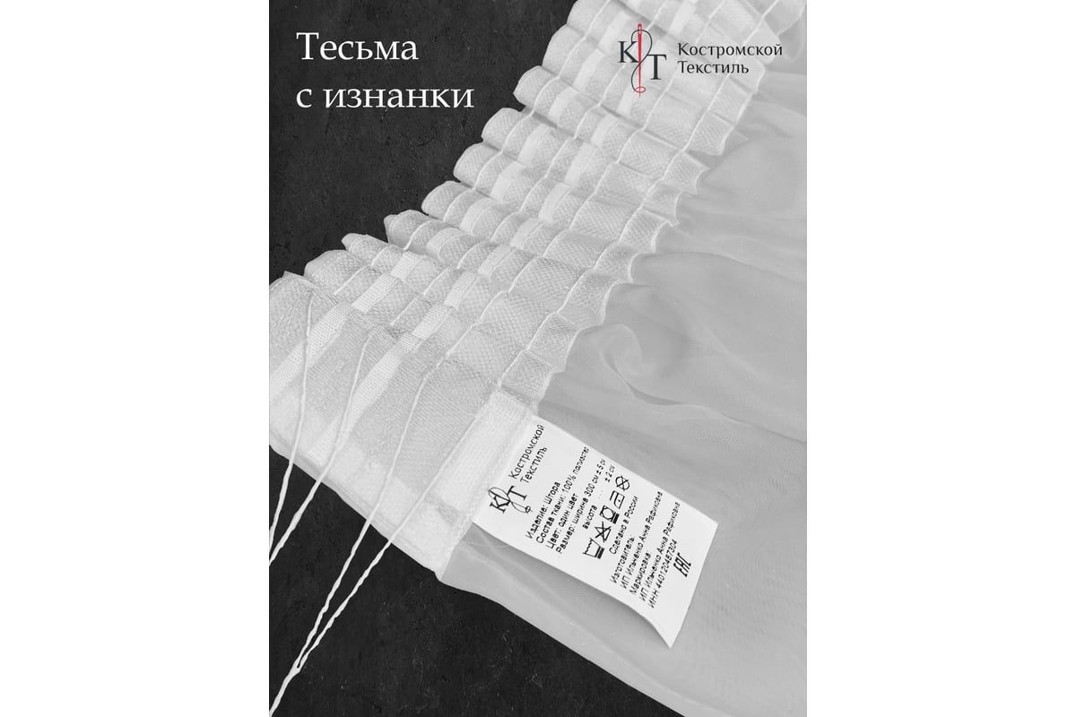 Тюль Костромской текстиль Вуаль без утяжелителя, ширина 300 см, высота 260  см, белый 00-00803912