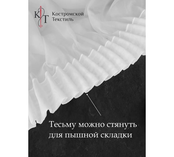 Тюль Костромской текстиль Вуаль без утяжелителя, ширина 300 см, высота 260 см, белый 00-00803912