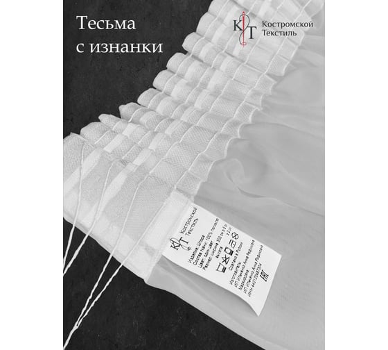 Тюль Костромской текстиль Вуаль без утяжелителя, ширина 300 см, высота 260 см, белый 00-00803912