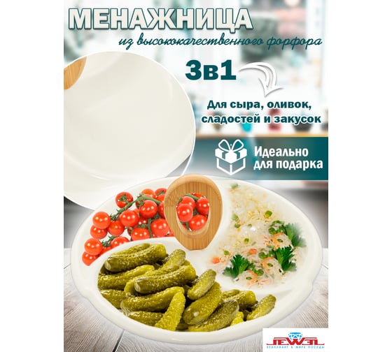 Менажница JEWEL Фиона 3-х секционная, фарфор ПС0041-46