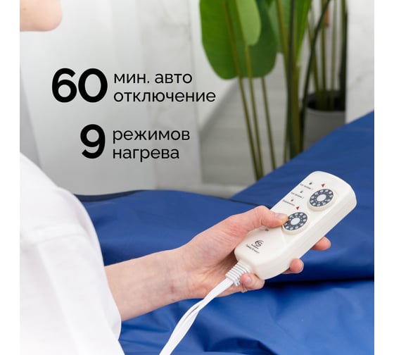 Двухзонное электроодеяло для косметологии EcoSapiens Infralight 180x220 см ES-300