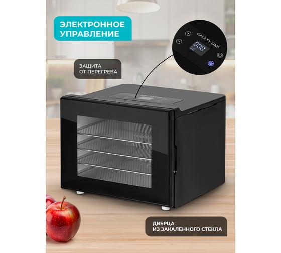 Электросушилка для овощей и фруктов Galaxy Line gl 2634 400 Вт 7020926340