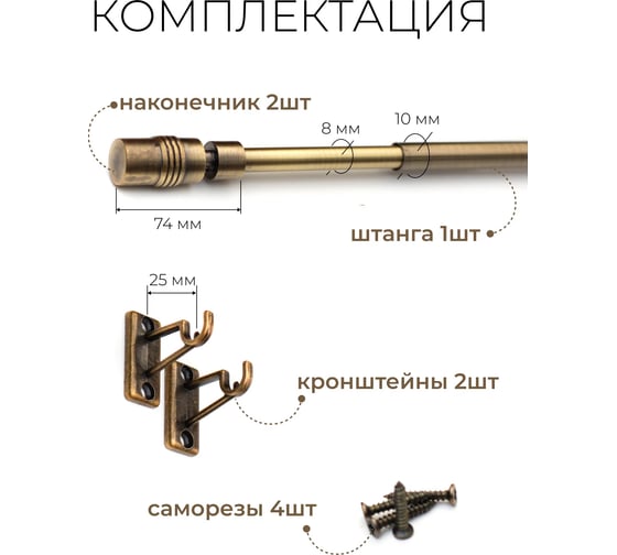 Однорядный раздвижной карниз LM DECOR Мини кафе 40-60 см, цилиндр, антик KF102040060AB