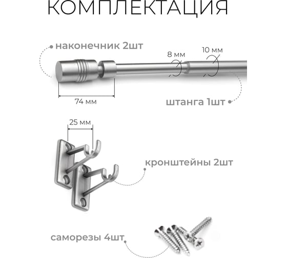Однорядный карниз LM DECOR мини кафе 40-60 см, цилиндр, сатин KF102040060SN