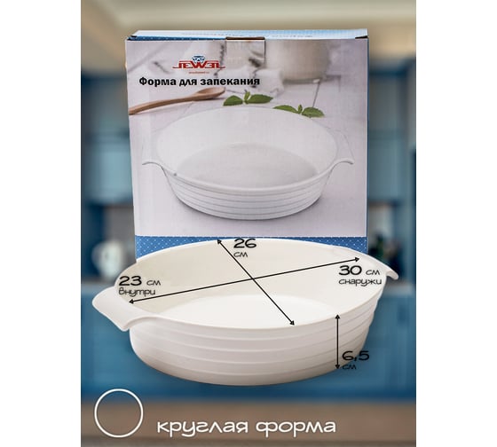 Форма для запекания JEWEL Гретта 32 см, фарфор ПП00026-08