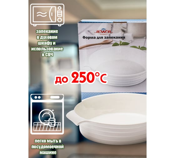 Форма для запекания JEWEL Гретта 32 см, фарфор ПП00026-08