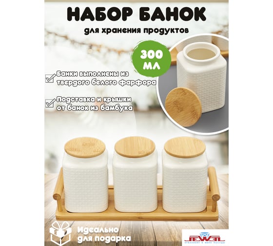 Набор банок для хранения JEWEL Фиона 4 предмета, на подставке, фарфор ПС0038-46