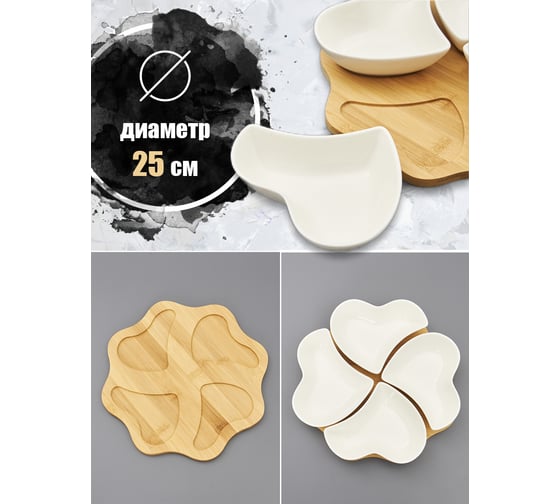 Менажница JEWEL Фиона 4-х секционная, на подставке, фарфора ПС0039-46