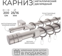 Металлический карниз LM DECOR лайт цилиндр, диаметр 25/16 мм, 2 м, сатин SC08814131200SN