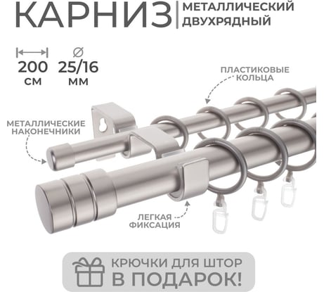 Металлический карниз LM DECOR лайт цилиндр, диаметр 25/16 мм, 2 м, сатин SC08814131200SN