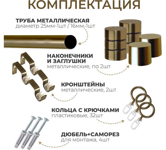 Металлический карниз LM DECOR лайт цилиндр, диаметр 25/16 мм, 1.6 м, антик SC08814131160AB