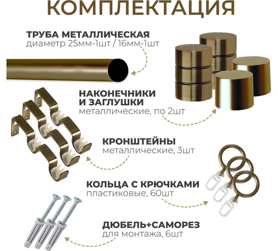 Металлический карниз LM DECOR лайт цилиндр, диаметр 25/16 мм, 3 м, антик SC08814131300AB