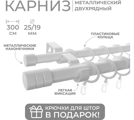 Металлический карниз LM DECOR лайт цилиндр, диаметр 25/19 мм, 3 м, белый глянец SC08814131300WH