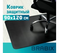 Напольный защитный коврик BRABIX полипропилен, 90x120 см, черный, толщина 1,5 мм 608710