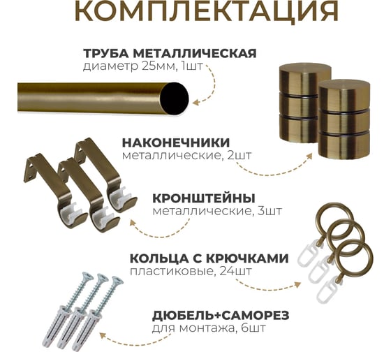 Металлический карниз LM DECOR лайт цилиндр, диаметр 25 мм, 2.4 м, антик SC08813131240AB