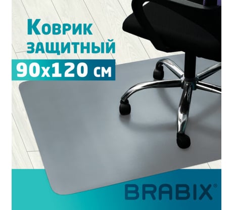 Напольный защитный коврик BRABIX полипропилен, 90x120 см, серый, толщина 1,2 мм 608709